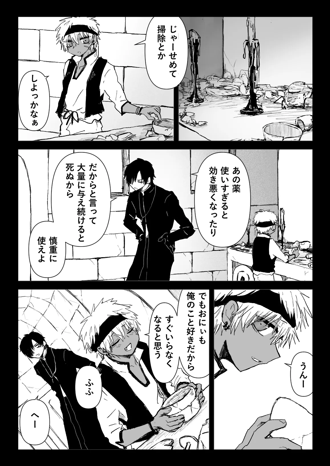 赴く魔々 5.5 Page.13