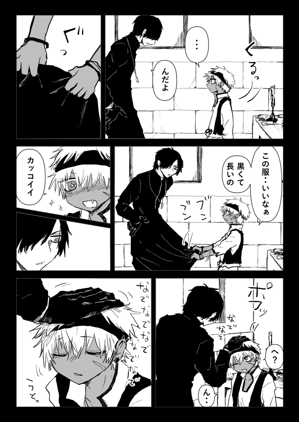 赴く魔々 5.5 Page.14