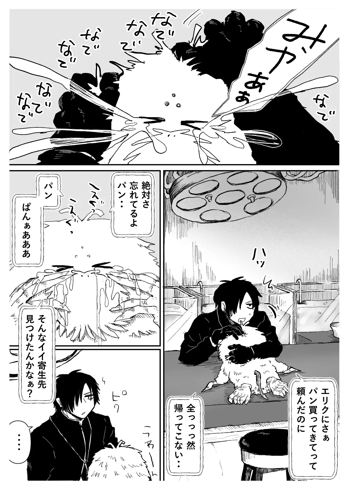 赴く魔々 5.5 Page.15