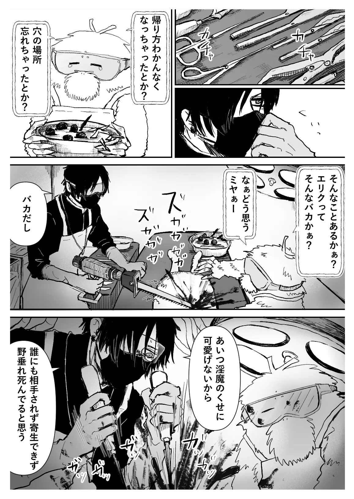 赴く魔々 5.5 Page.16