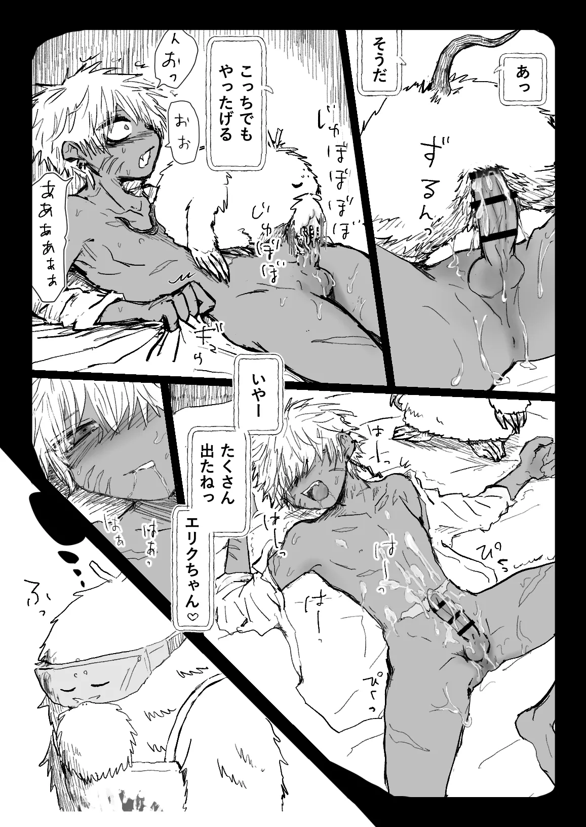 赴く魔々 5.5 Page.18
