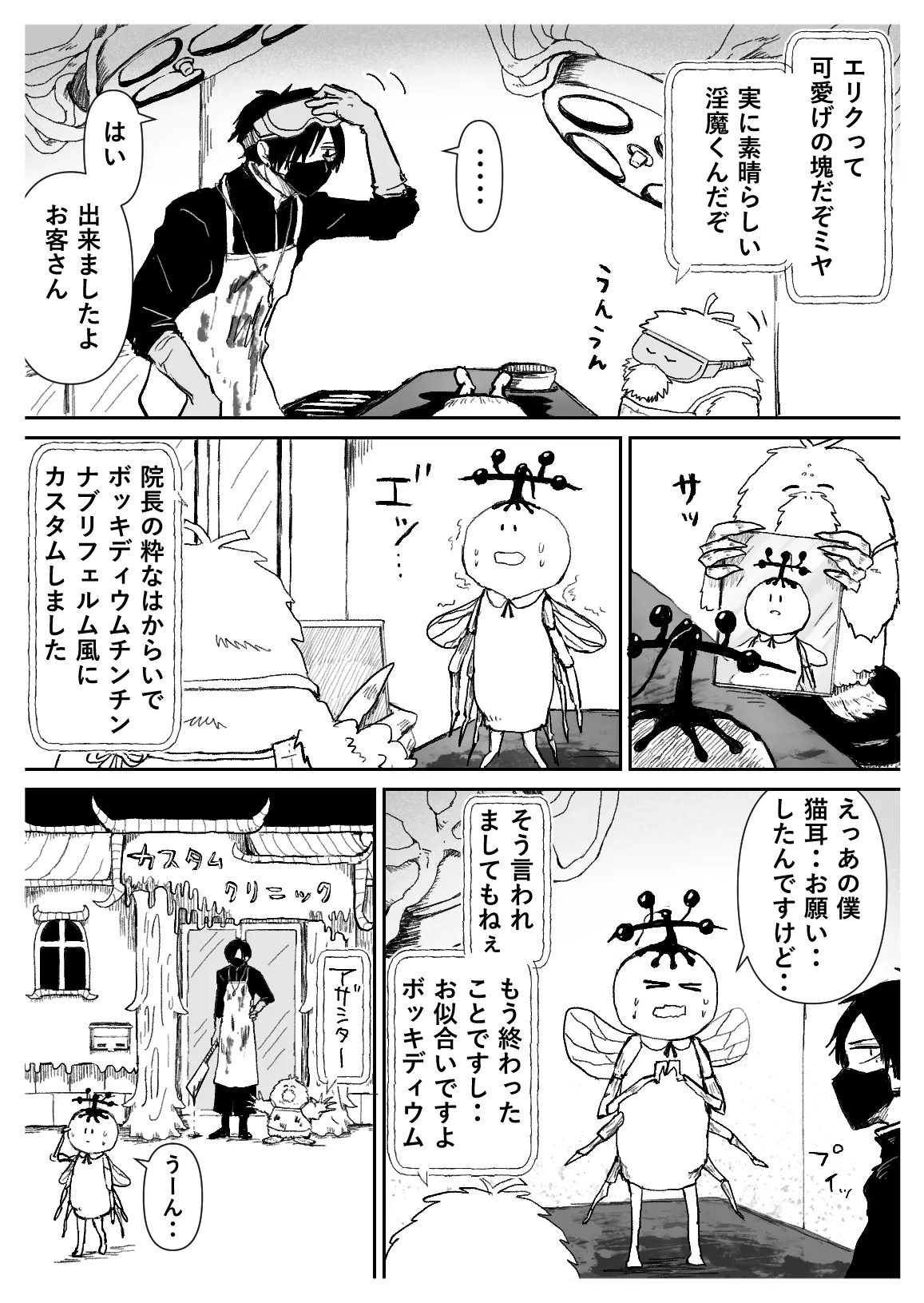 赴く魔々 5.5 Page.19