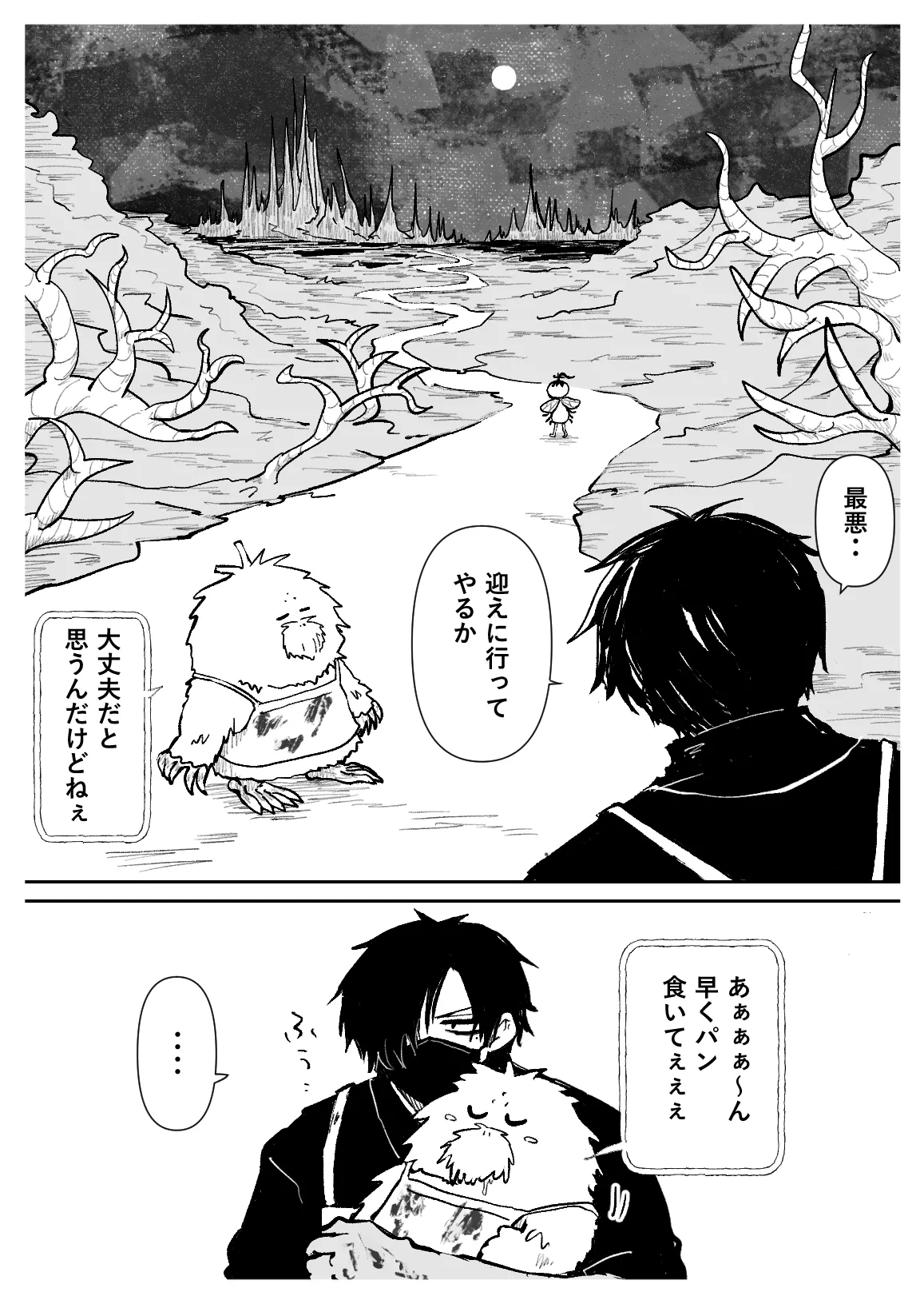 赴く魔々 5.5 Page.20