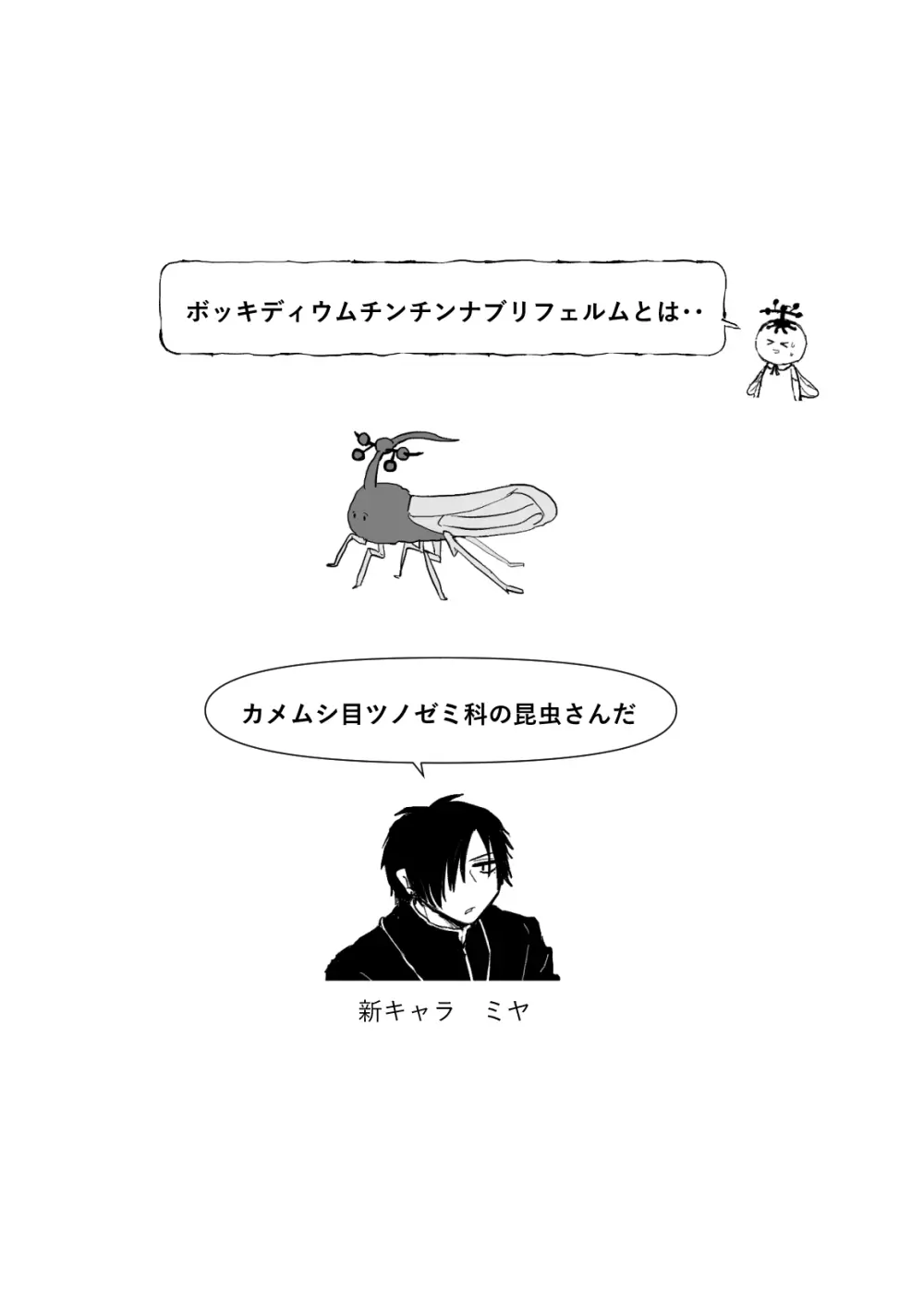 赴く魔々 5.5 Page.21