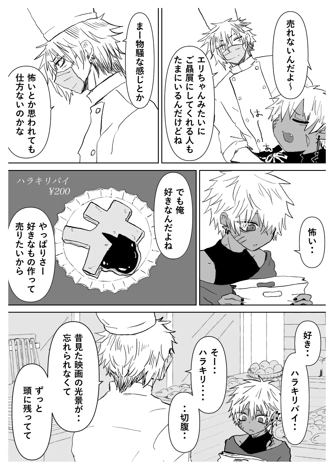 赴く魔々 5.5 Page.23