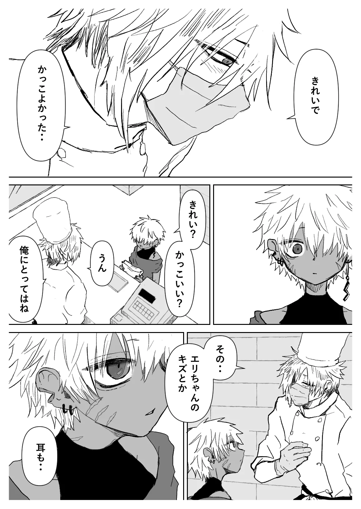 赴く魔々 5.5 Page.24