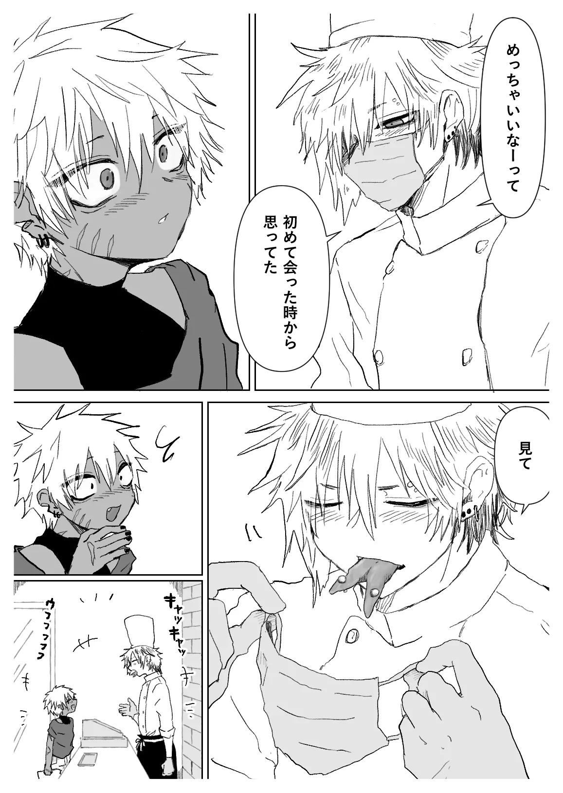 赴く魔々 5.5 Page.25