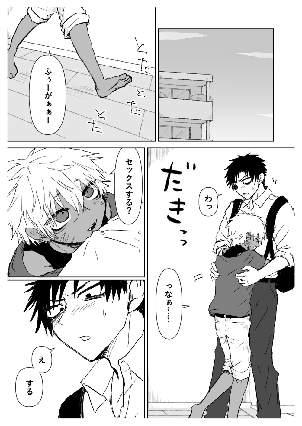 赴く魔々 5.5 Page.26