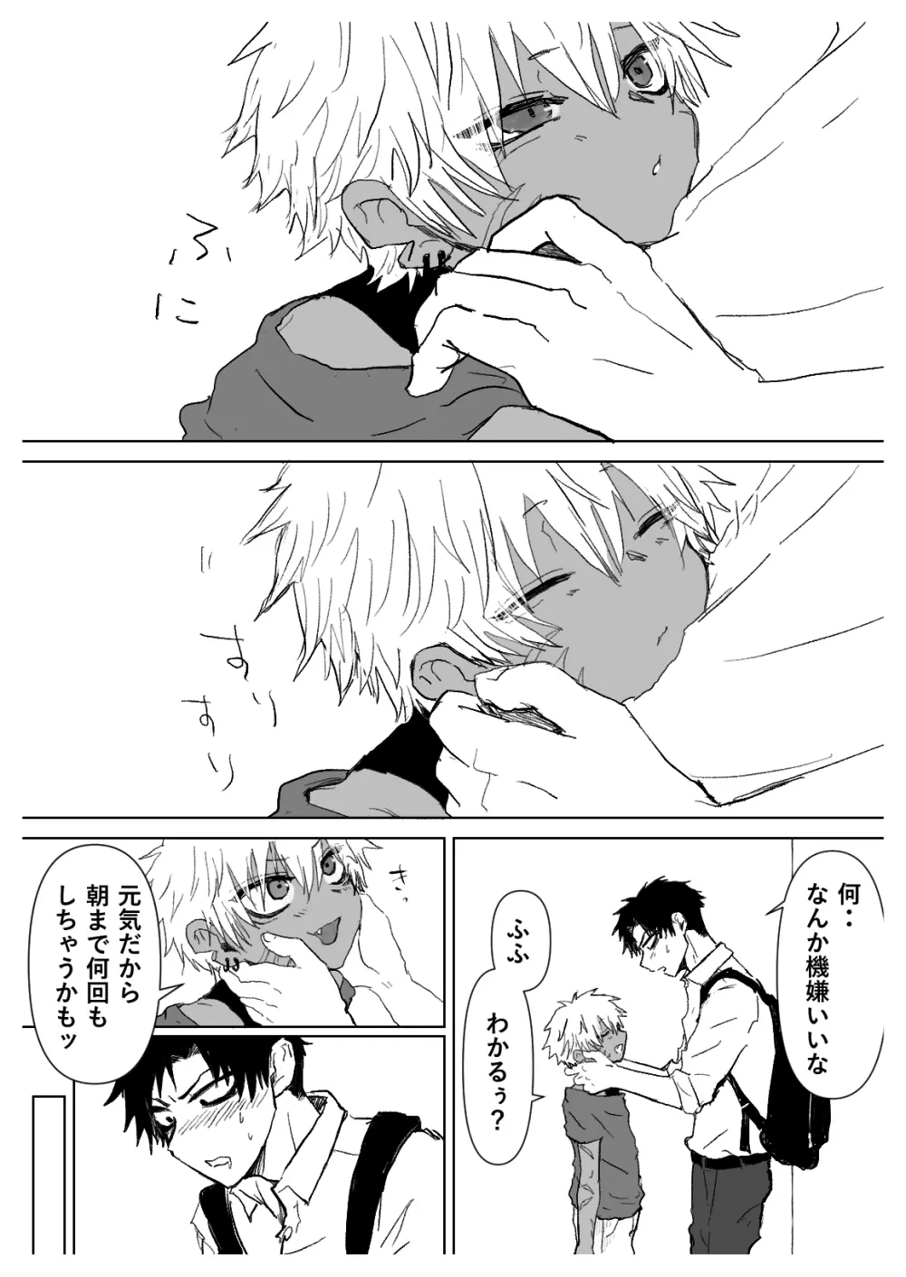 赴く魔々 5.5 Page.27