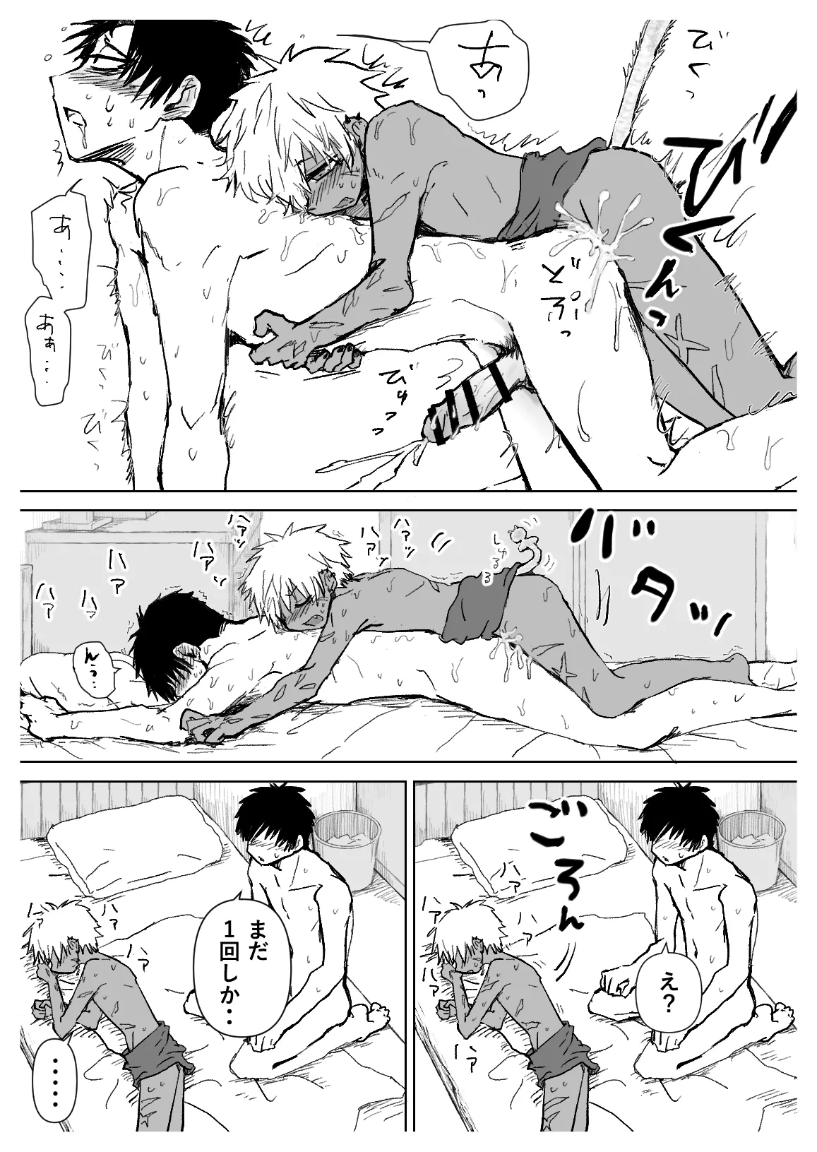 赴く魔々 5.5 Page.28