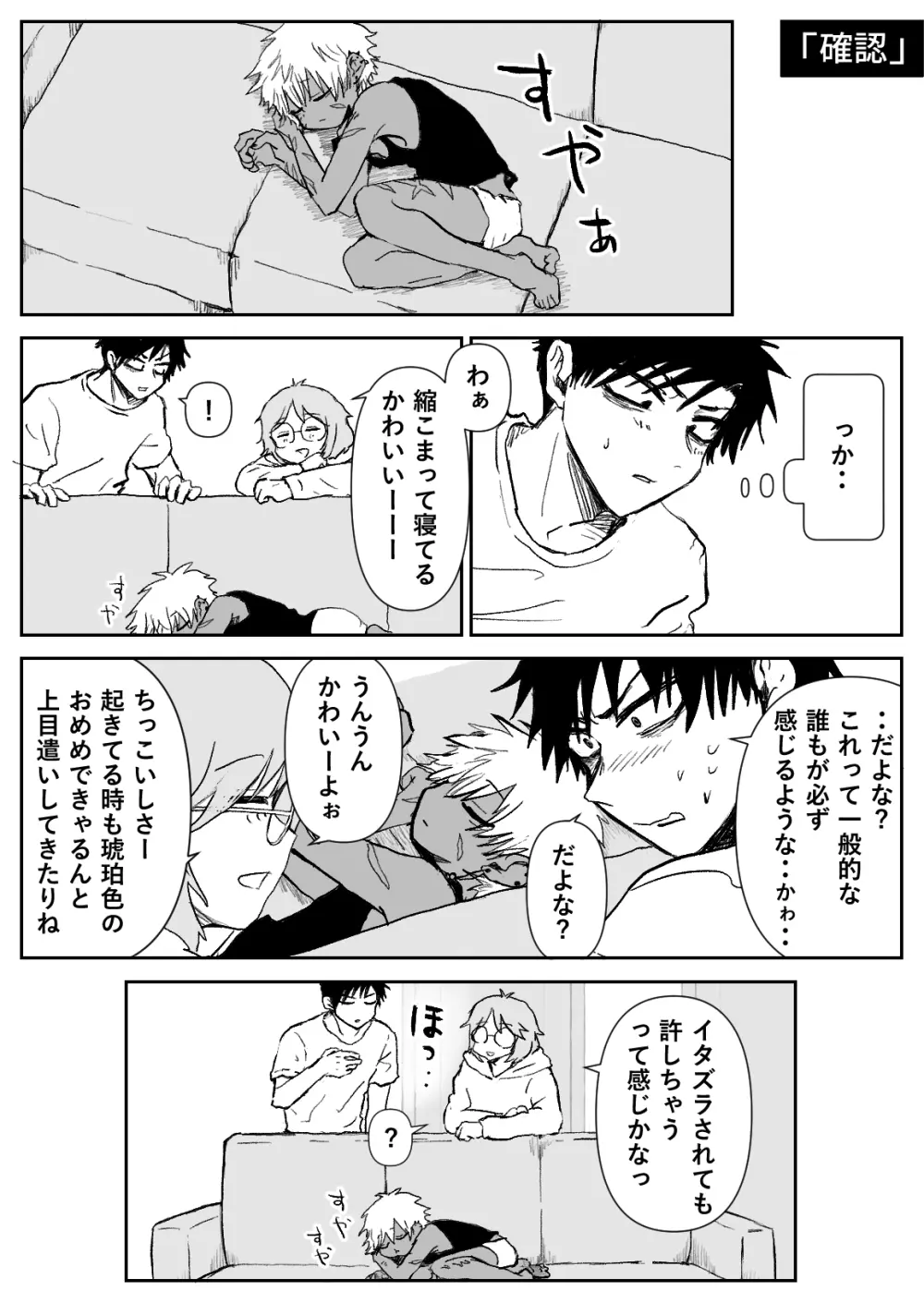 赴く魔々 5.5 Page.30