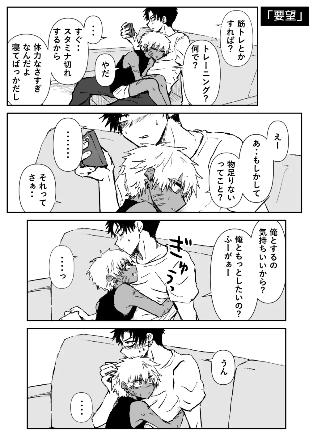 赴く魔々 5.5 Page.31