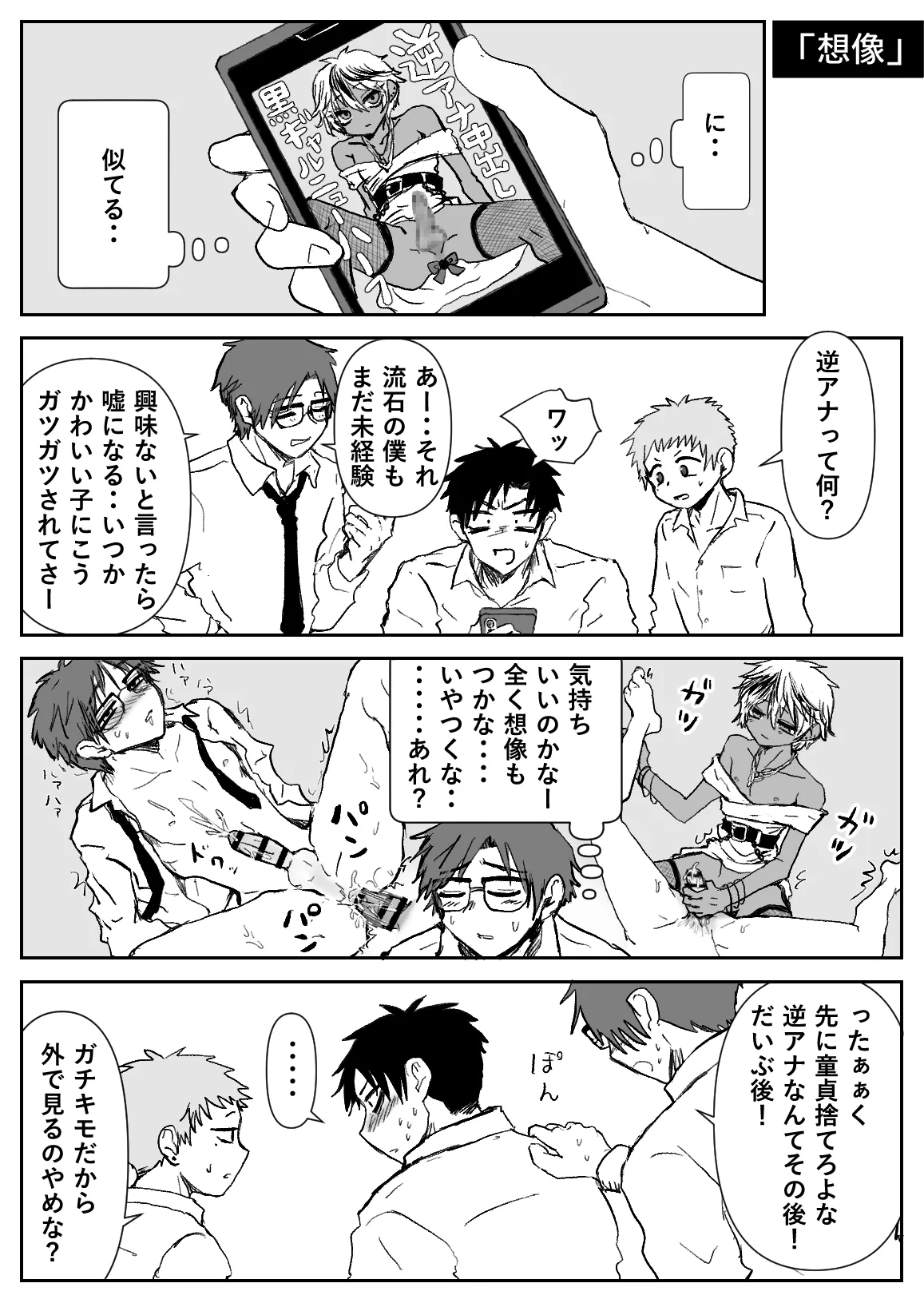 赴く魔々 5.5 Page.32