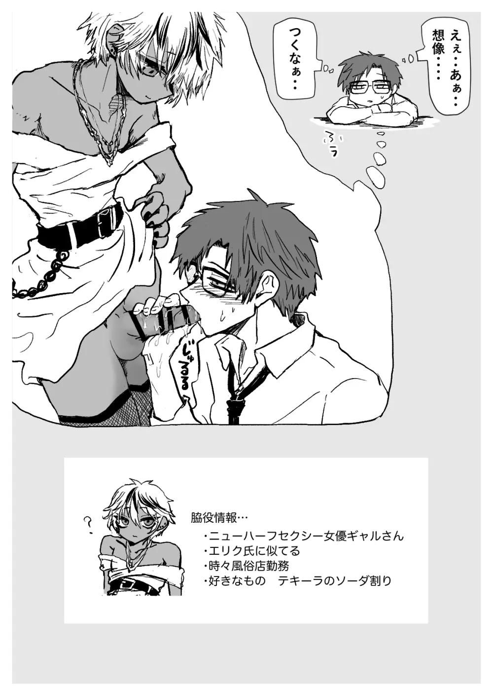 赴く魔々 5.5 Page.34
