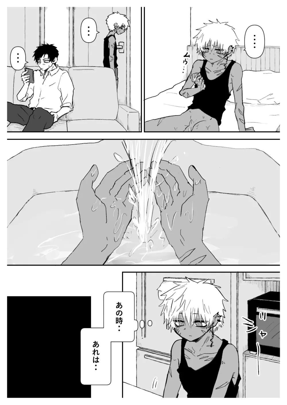 赴く魔々 5.5 Page.38