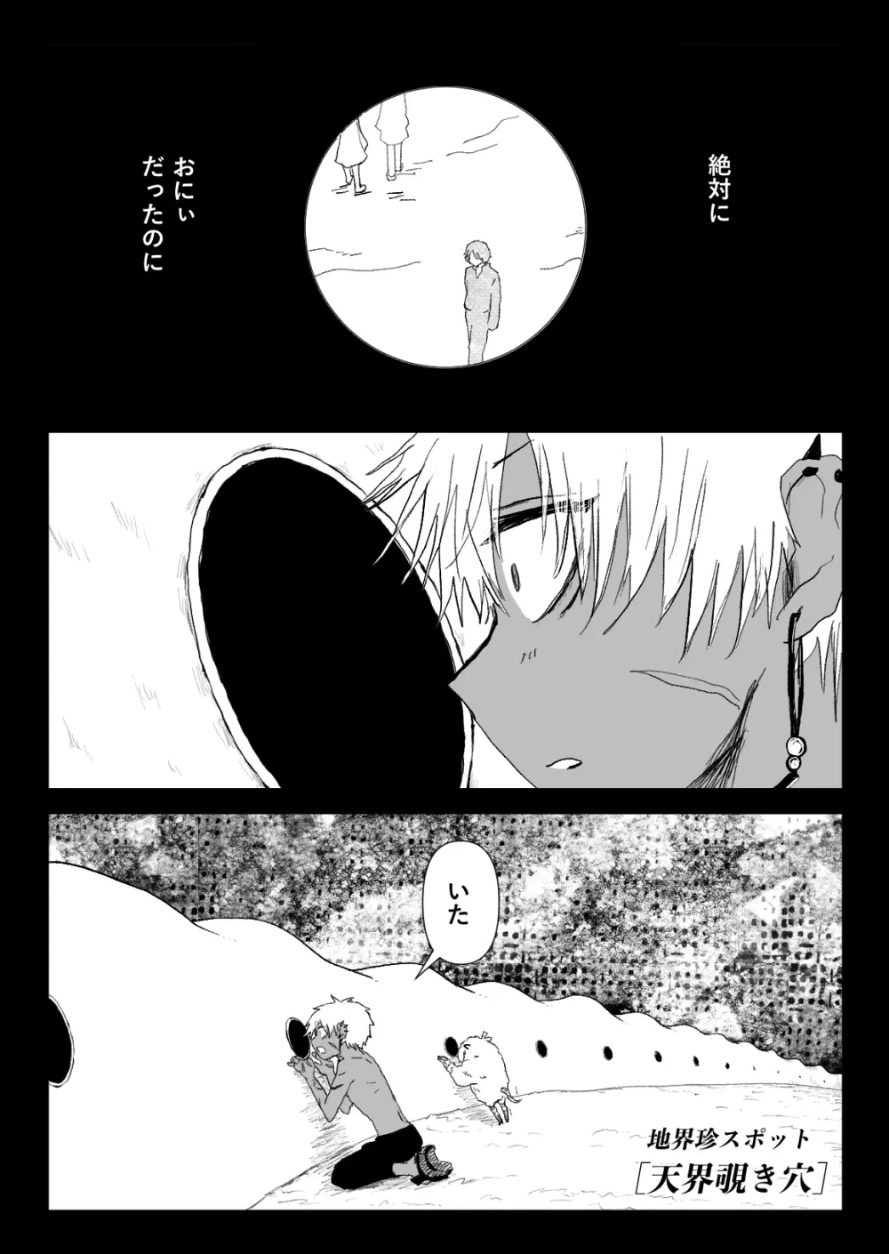 赴く魔々 5.5 Page.39