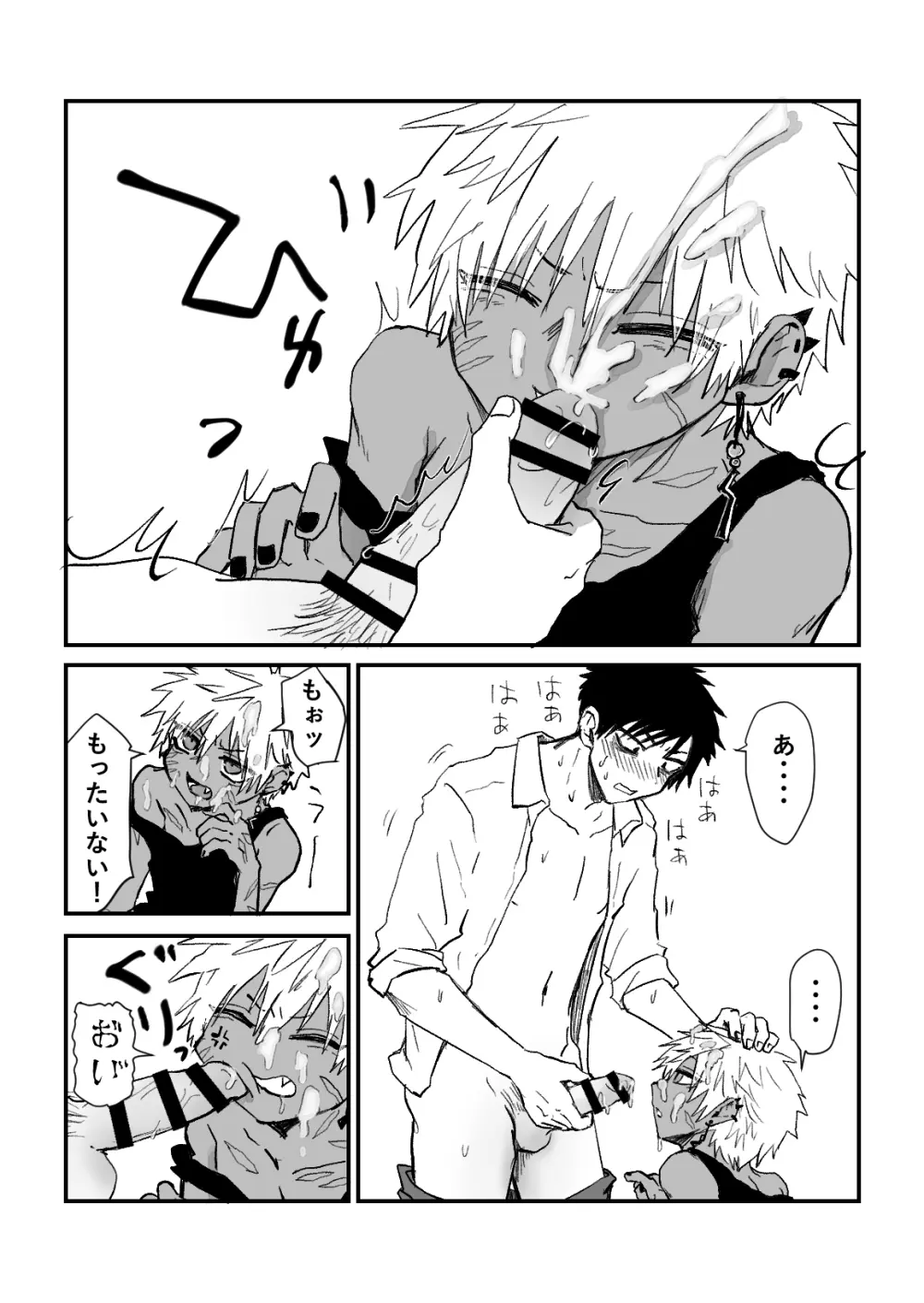 赴く魔々 5.5 Page.4