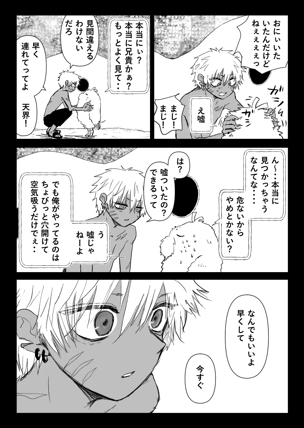 赴く魔々 5.5 Page.40