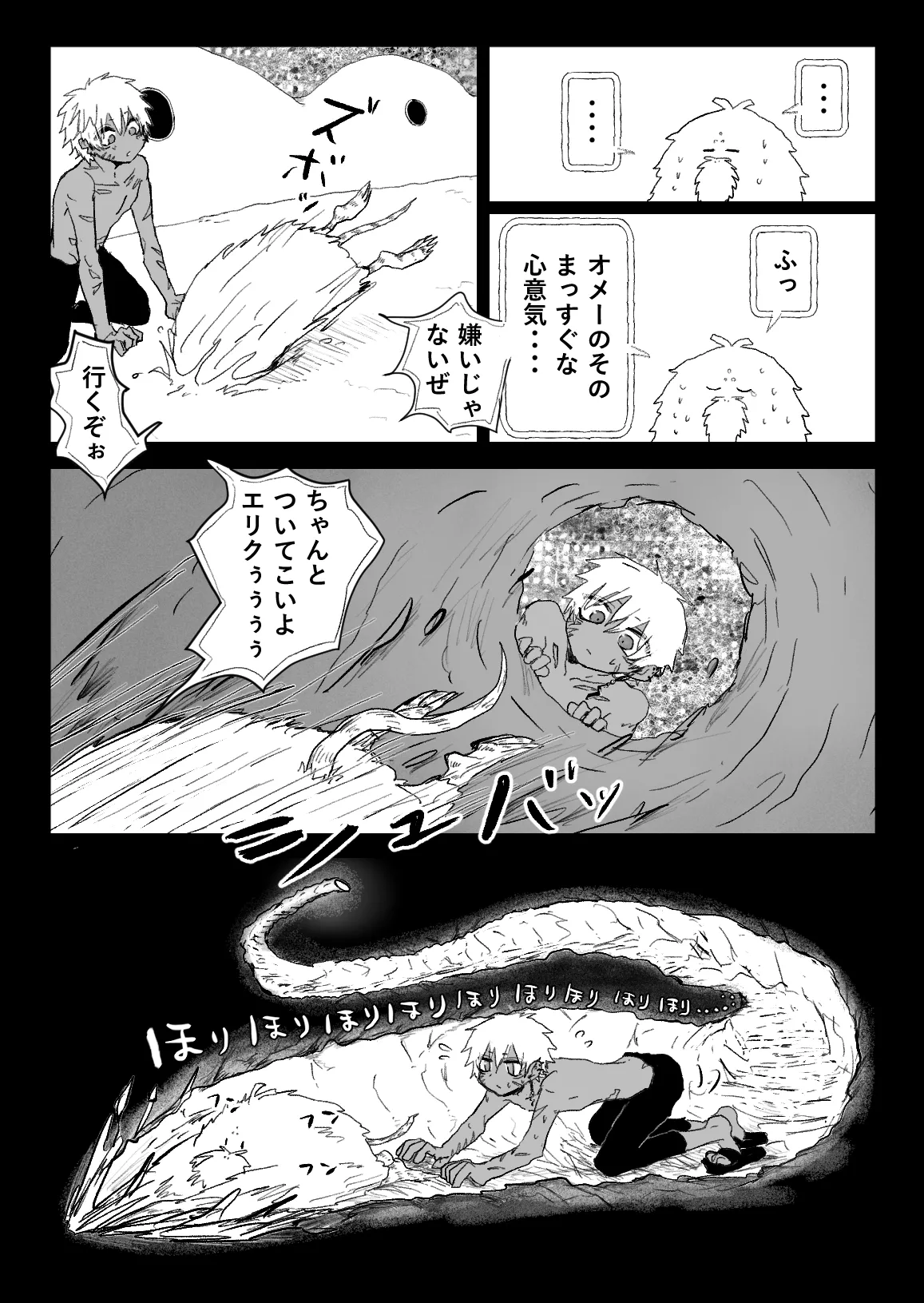 赴く魔々 5.5 Page.41