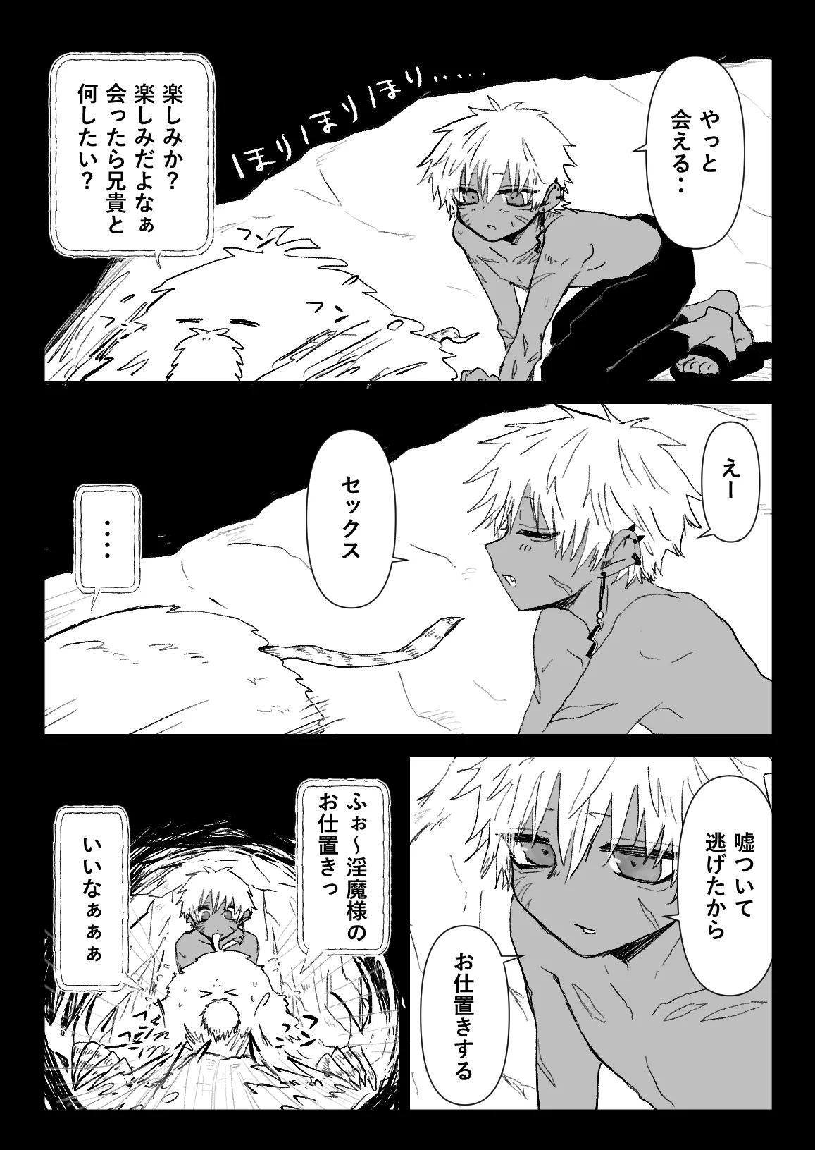赴く魔々 5.5 Page.42