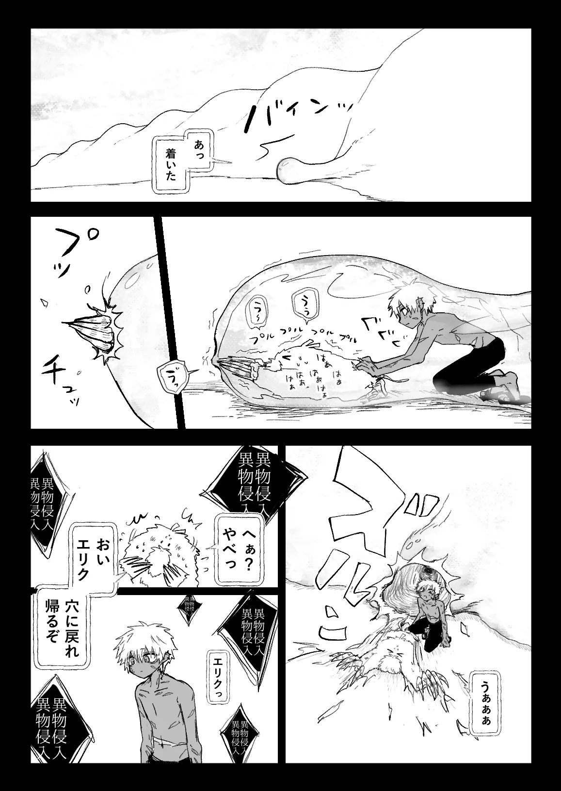 赴く魔々 5.5 Page.43