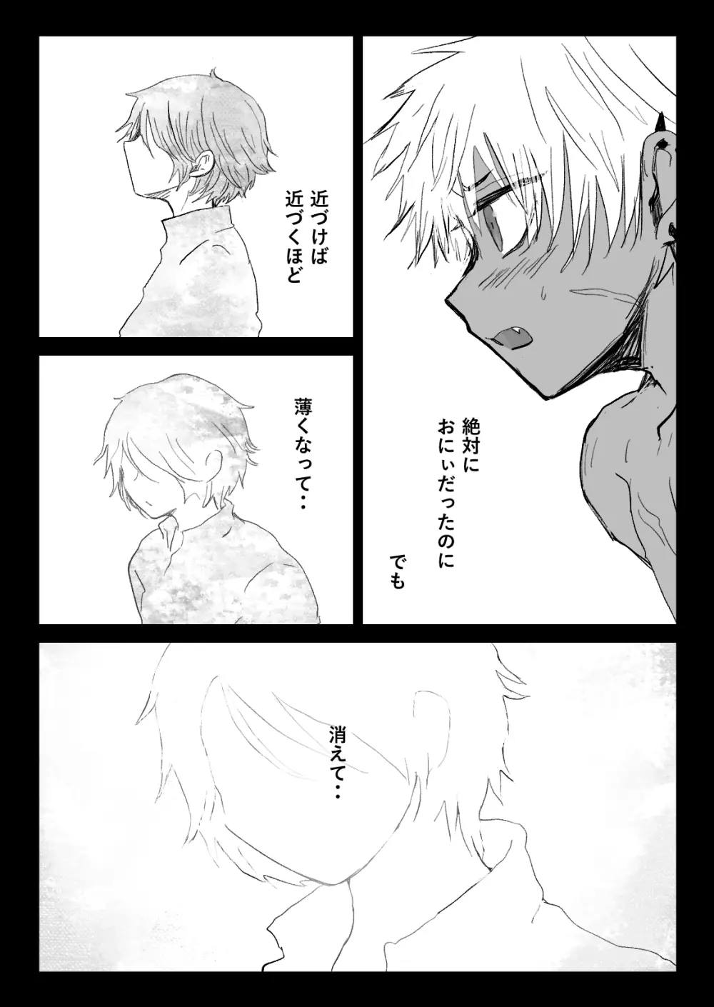 赴く魔々 5.5 Page.45