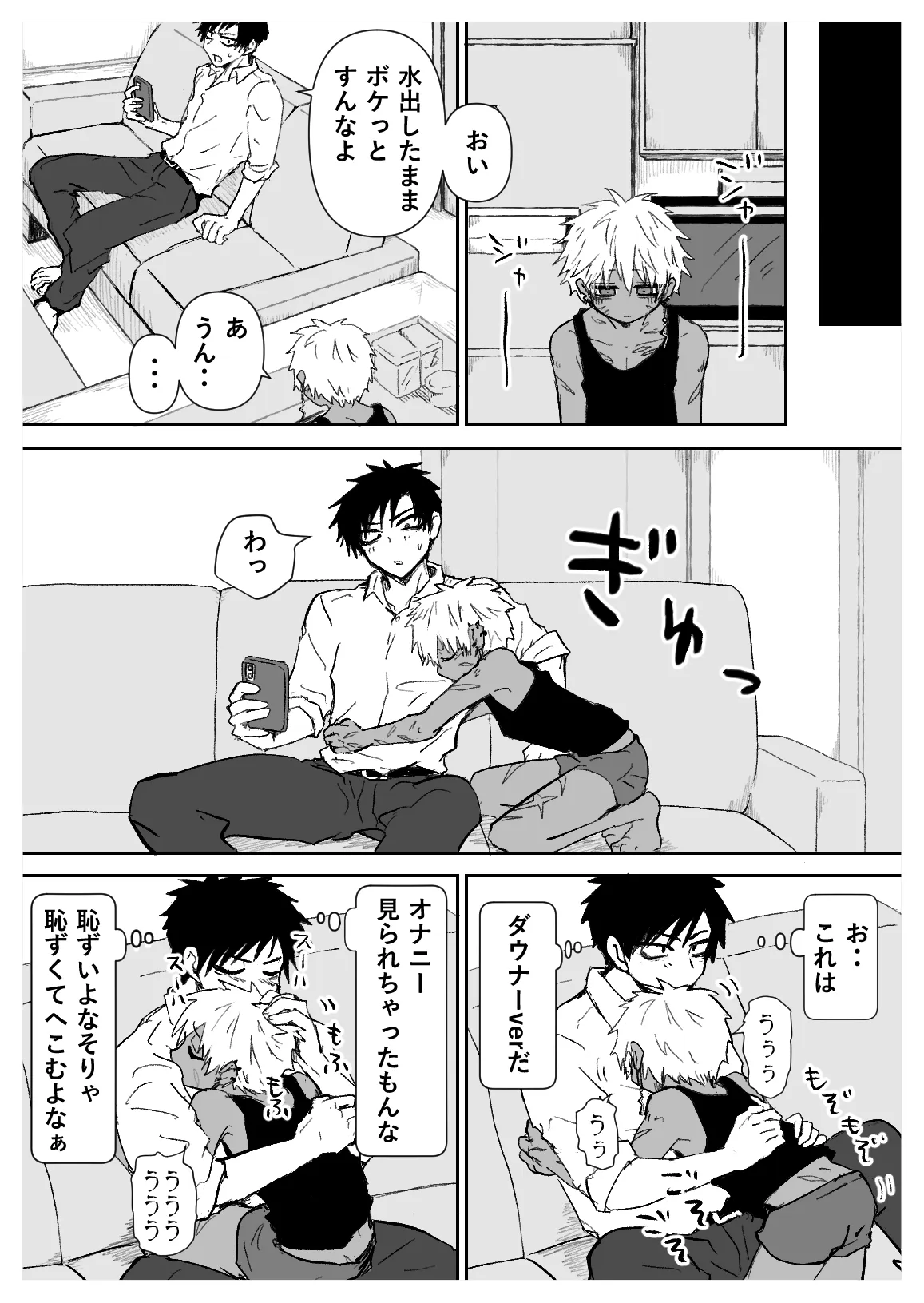 赴く魔々 5.5 Page.46