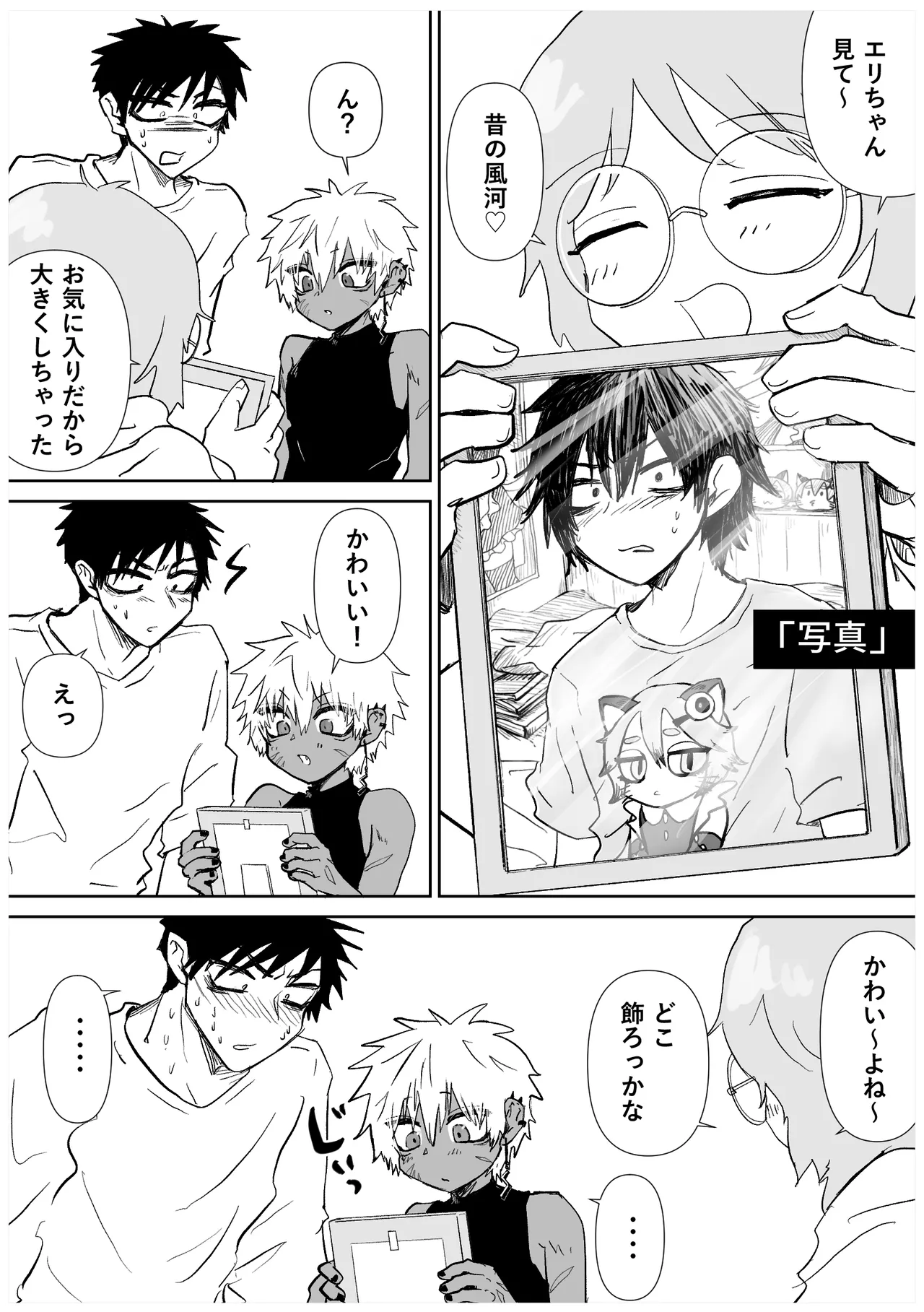 赴く魔々 5.5 Page.48
