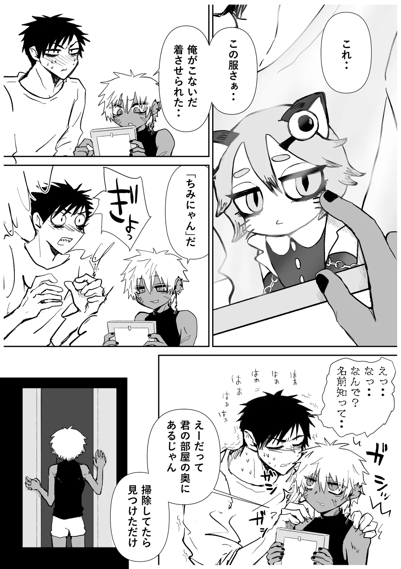 赴く魔々 5.5 Page.49