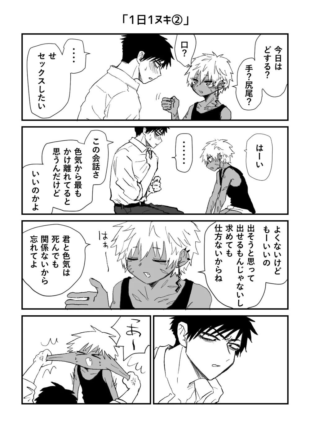赴く魔々 5.5 Page.5