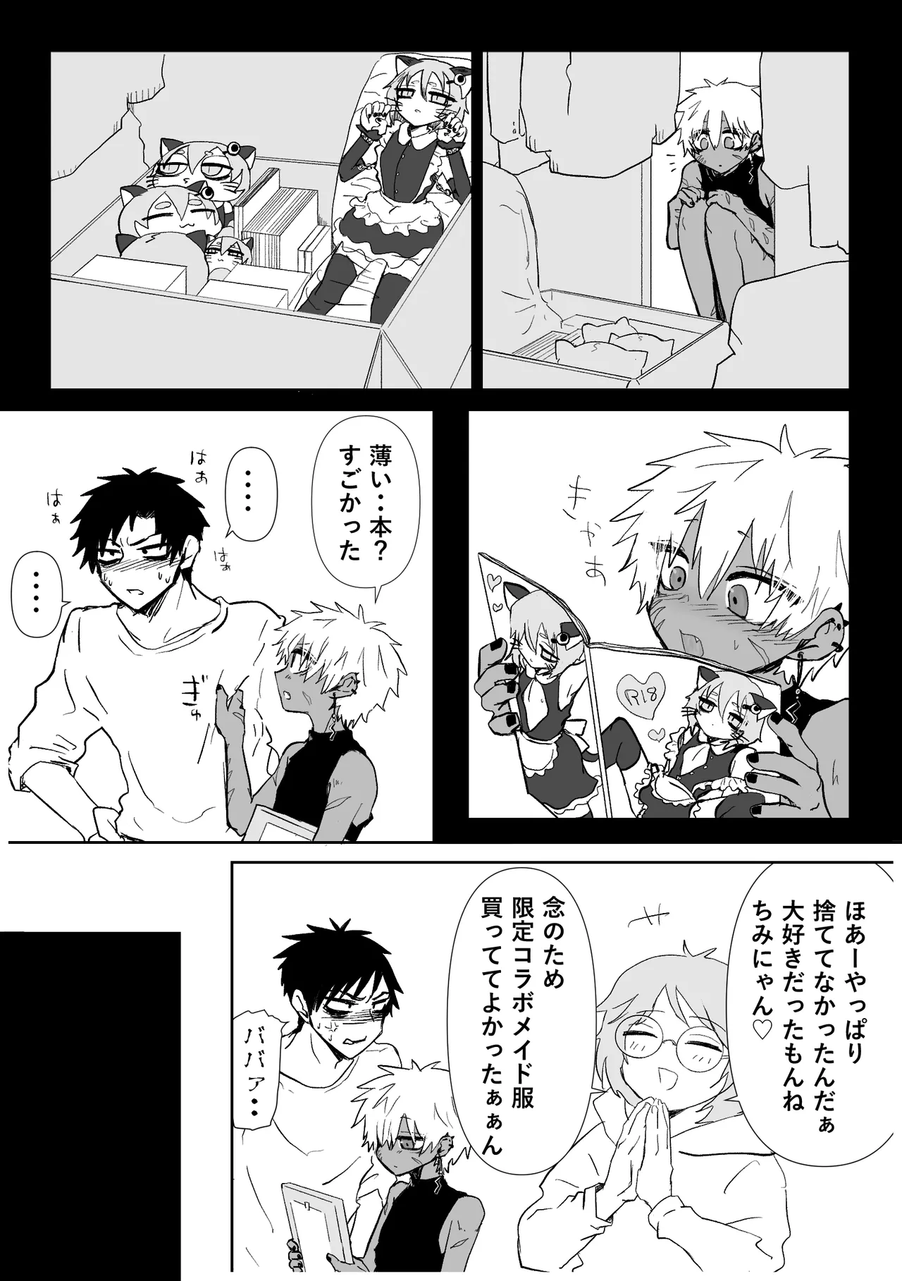 赴く魔々 5.5 Page.50