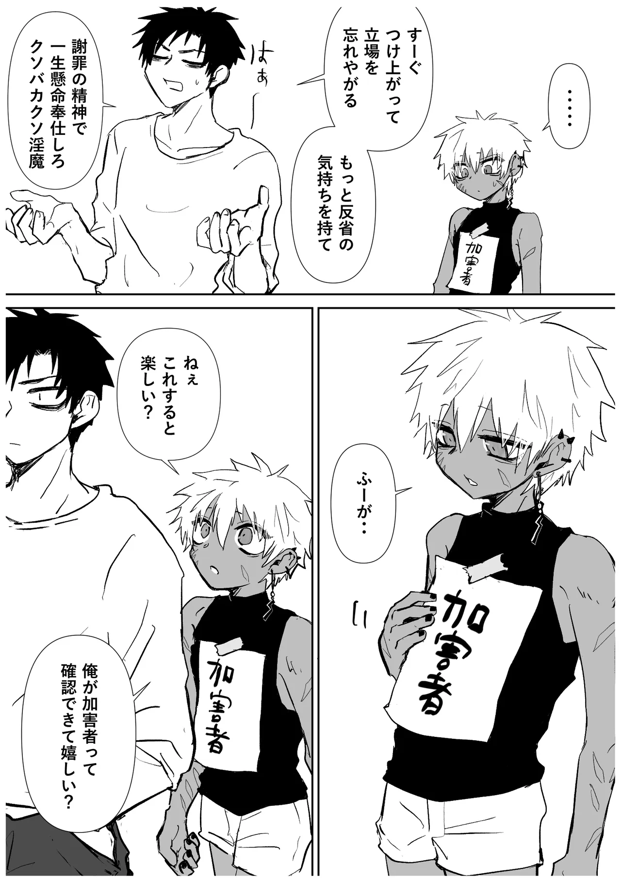 赴く魔々 5.5 Page.53