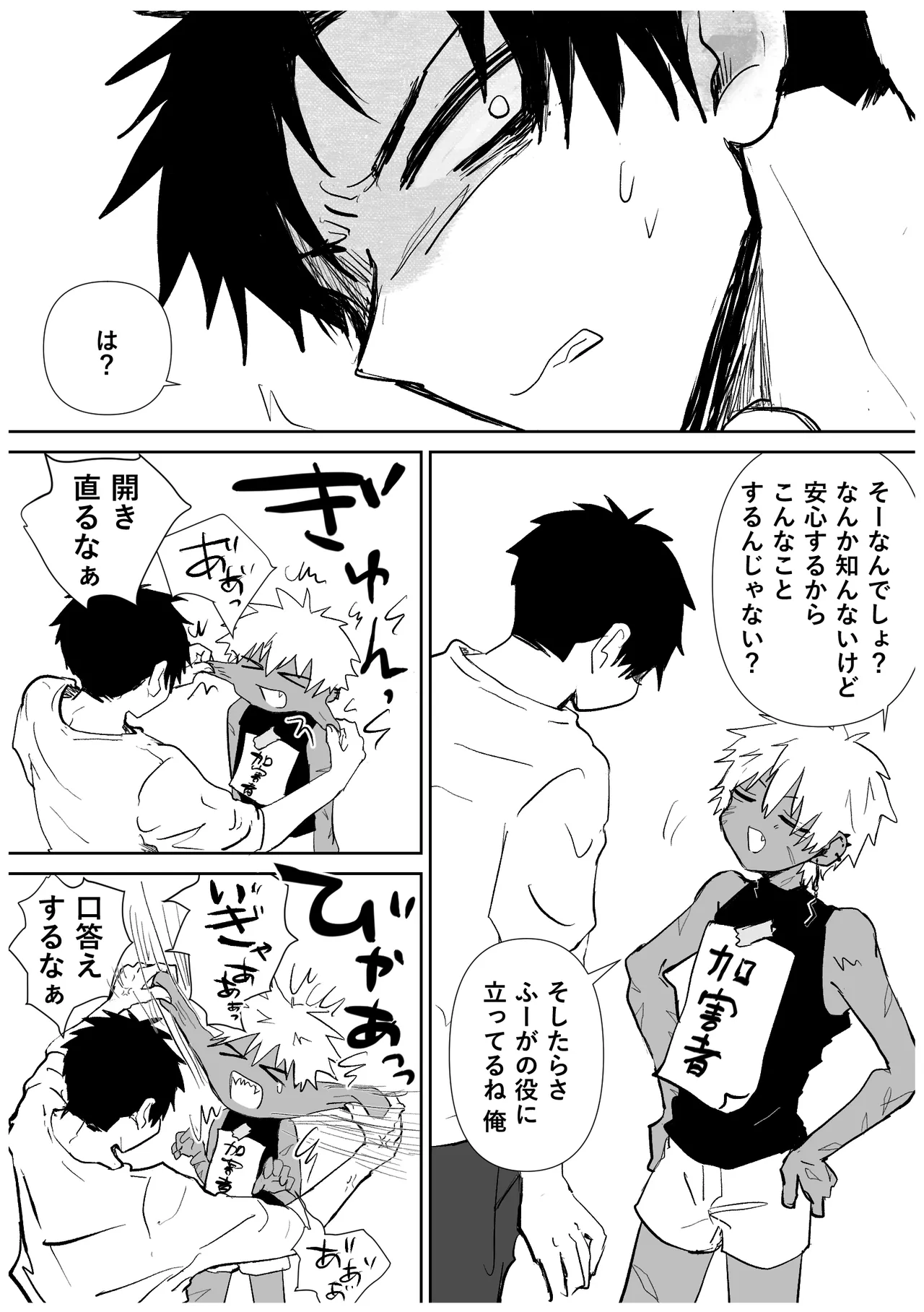 赴く魔々 5.5 Page.54