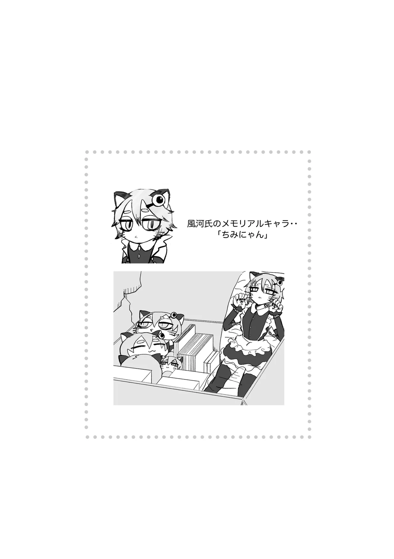 赴く魔々 5.5 Page.55