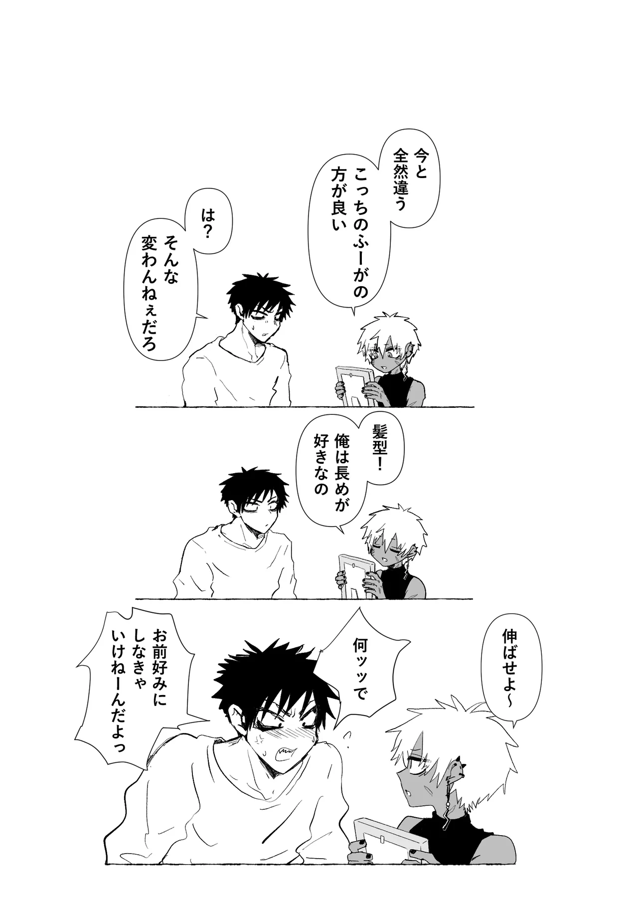 赴く魔々 5.5 Page.56