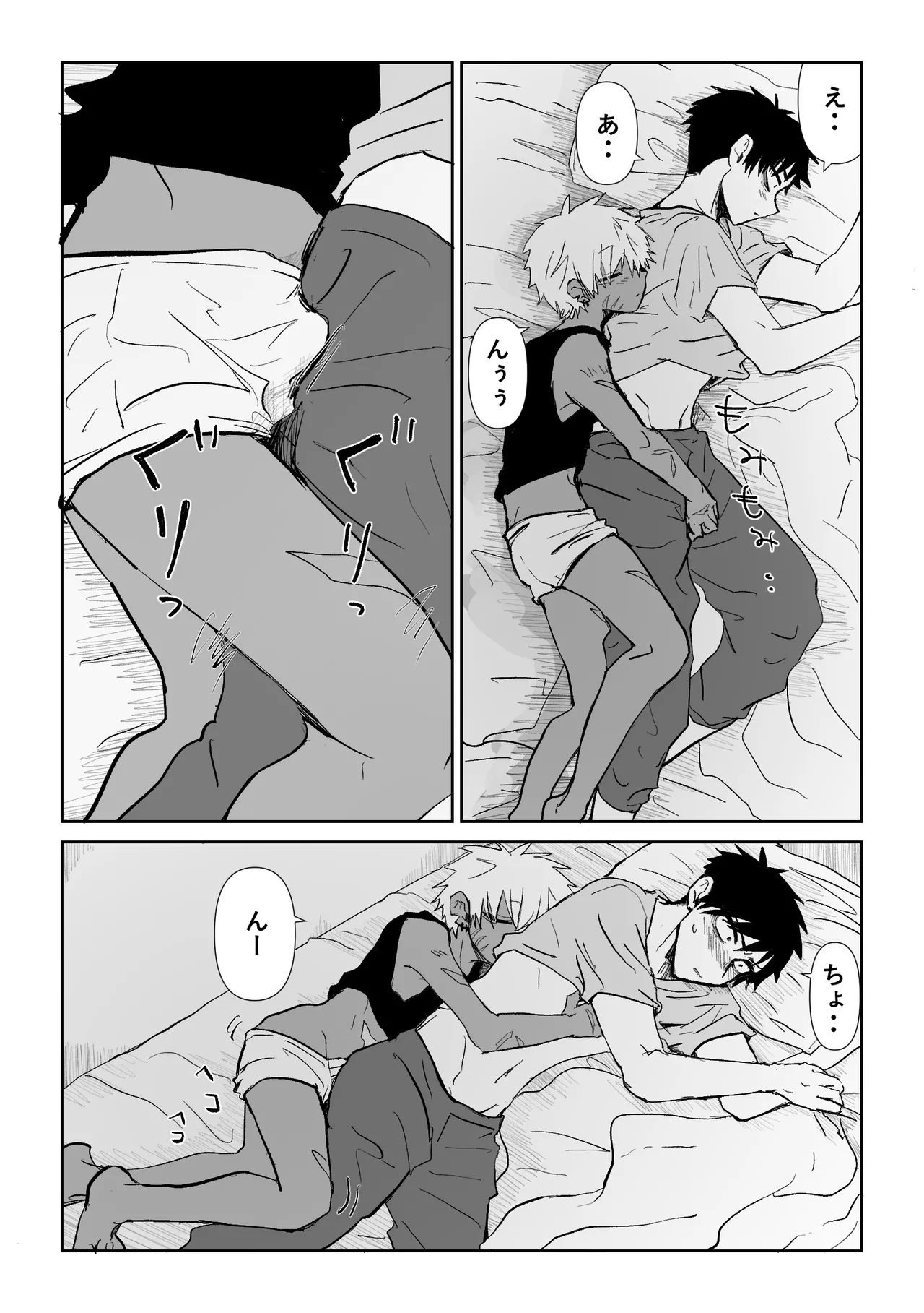赴く魔々 5.5 Page.58