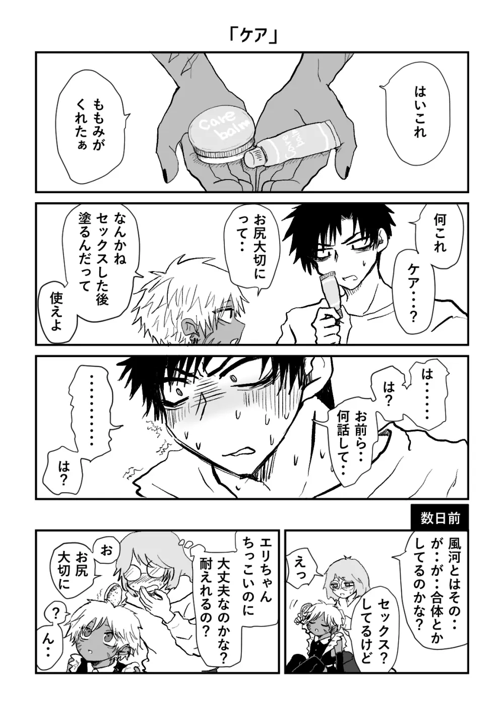 赴く魔々 5.5 Page.6