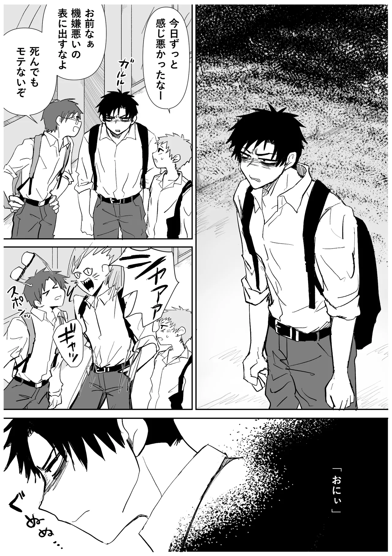 赴く魔々 5.5 Page.61