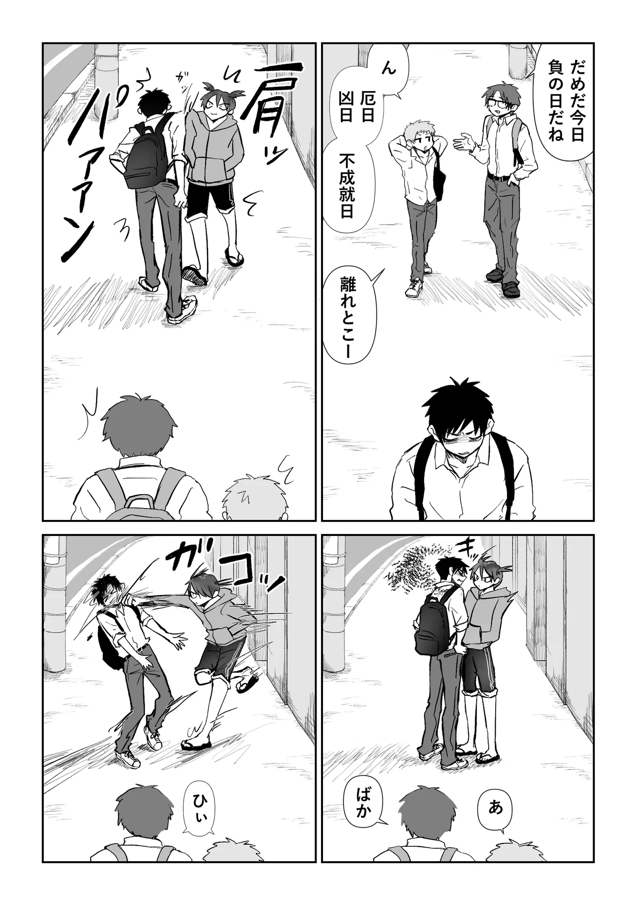 赴く魔々 5.5 Page.62