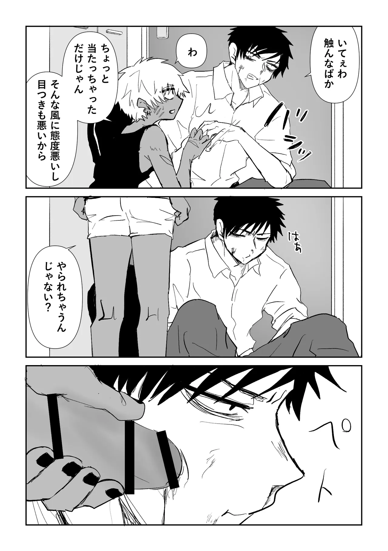 赴く魔々 5.5 Page.66