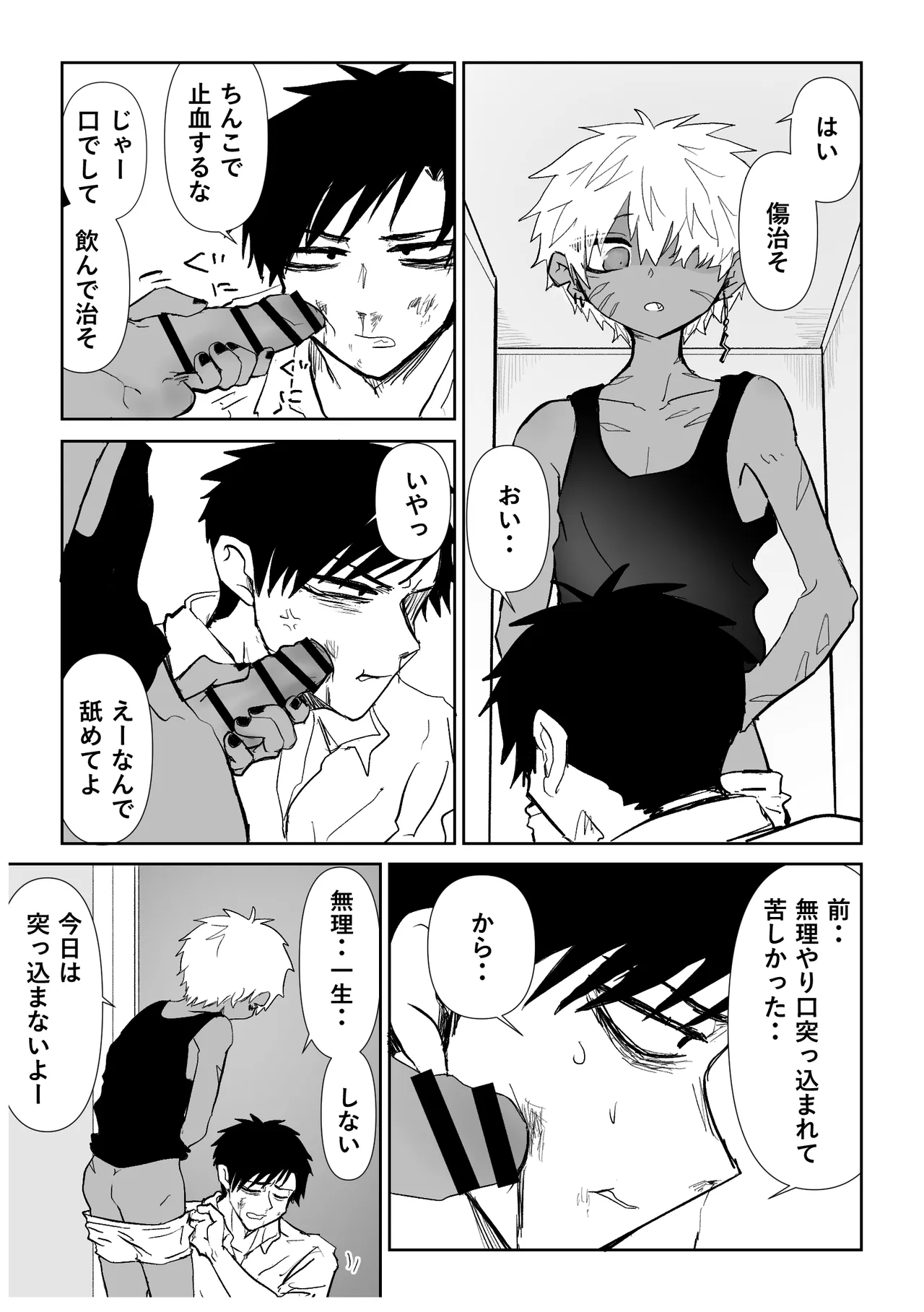 赴く魔々 5.5 Page.67