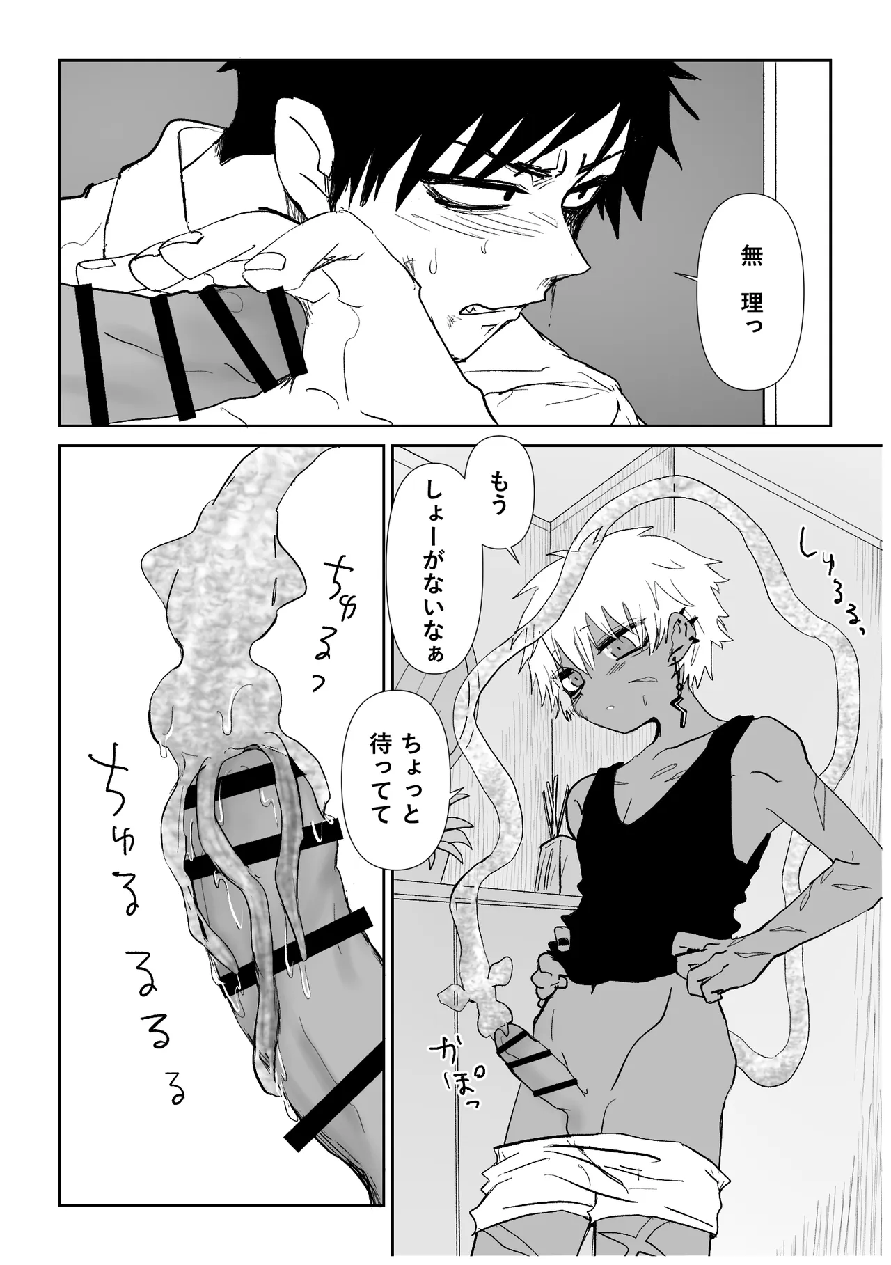 赴く魔々 5.5 Page.68