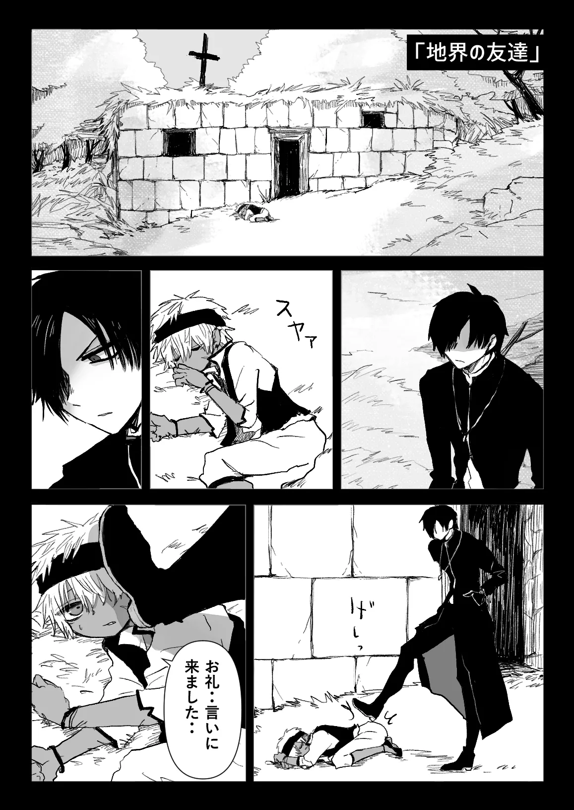 赴く魔々 5.5 Page.7