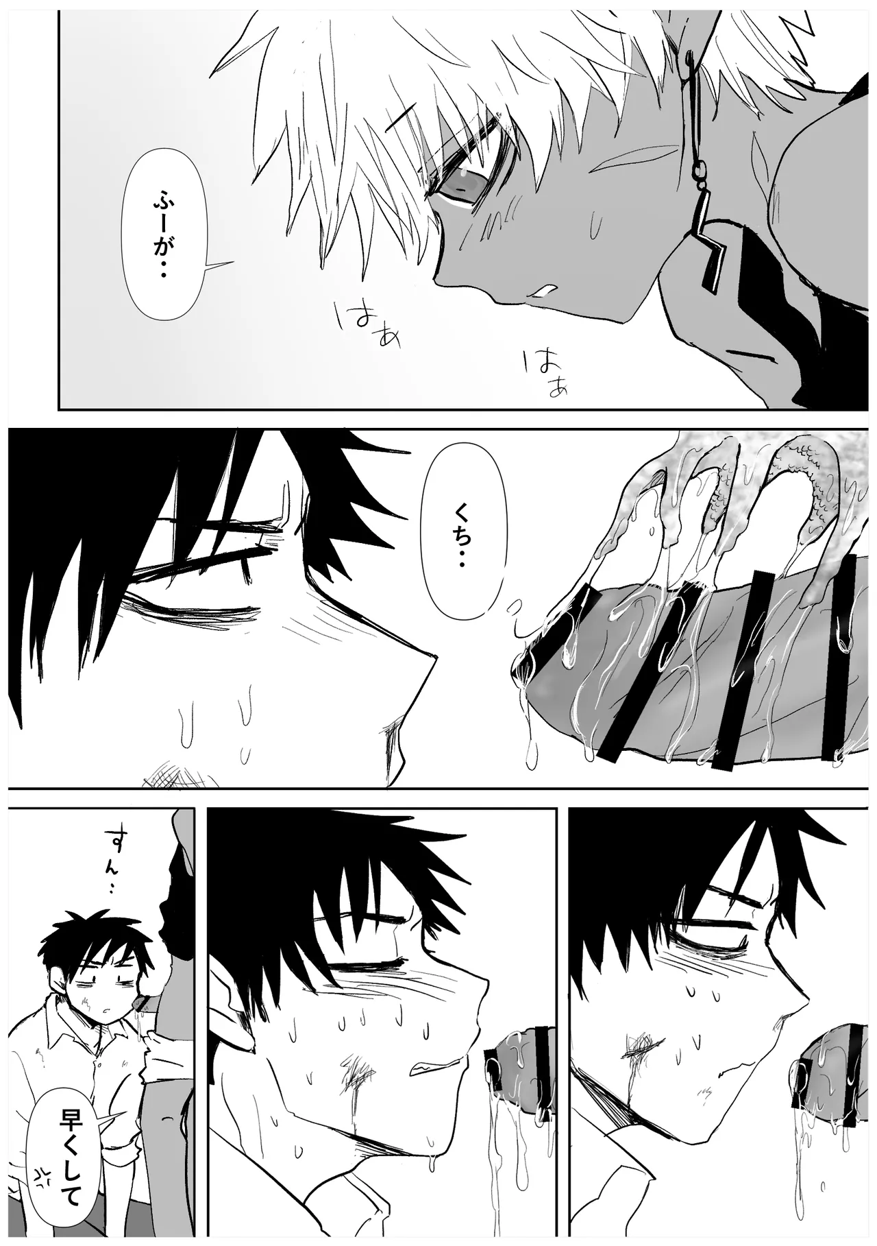 赴く魔々 5.5 Page.70