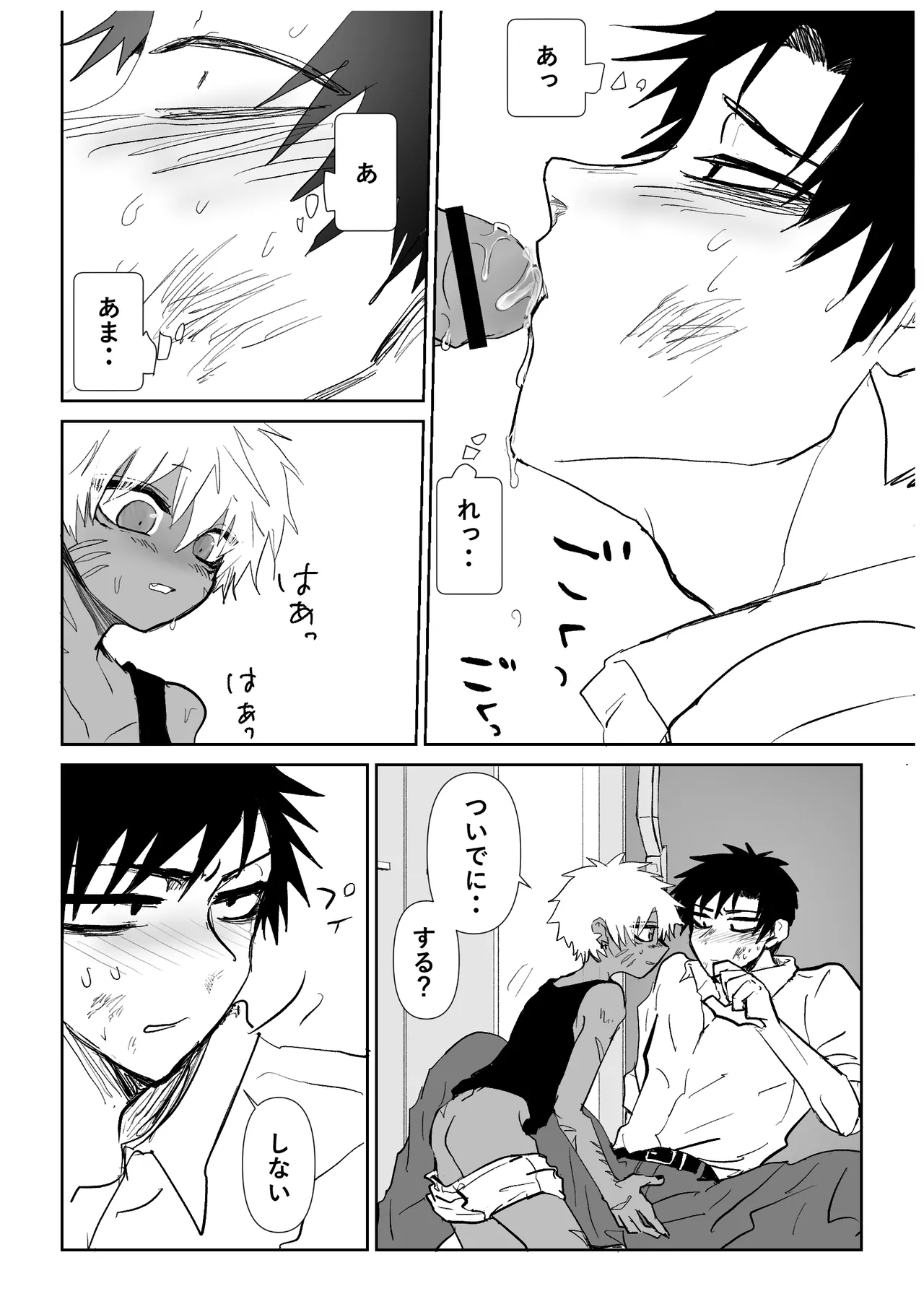 赴く魔々 5.5 Page.73
