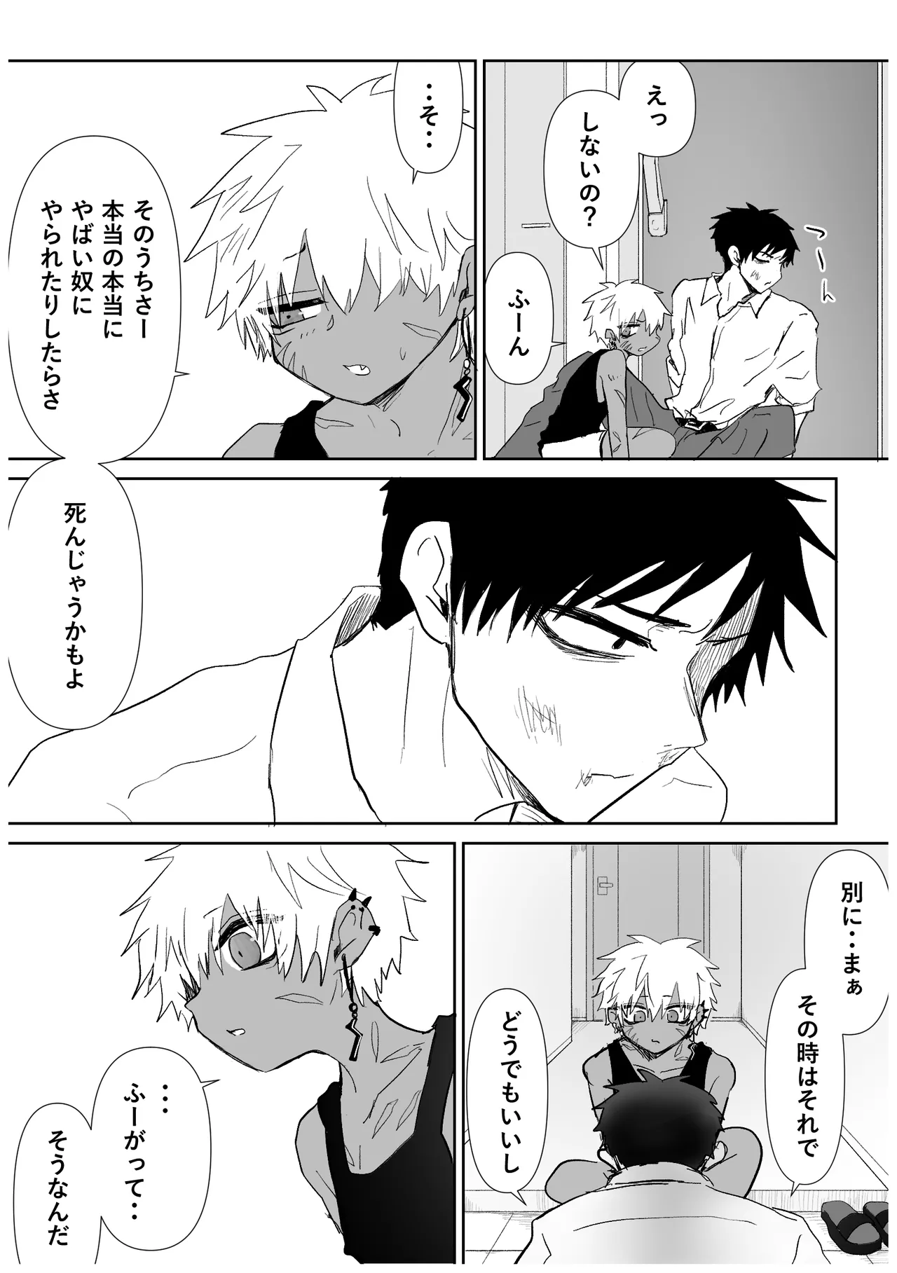赴く魔々 5.5 Page.74