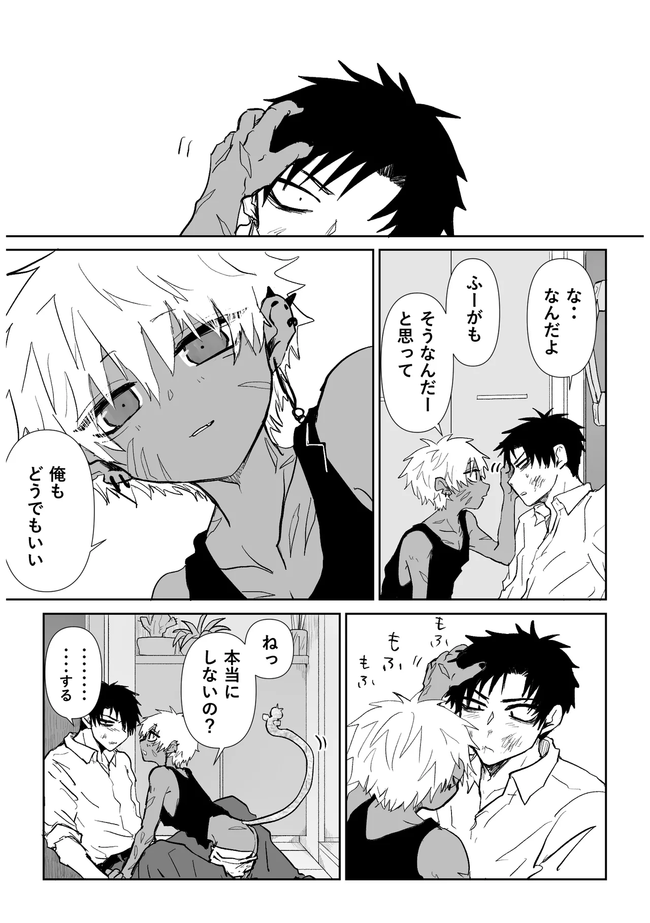 赴く魔々 5.5 Page.75