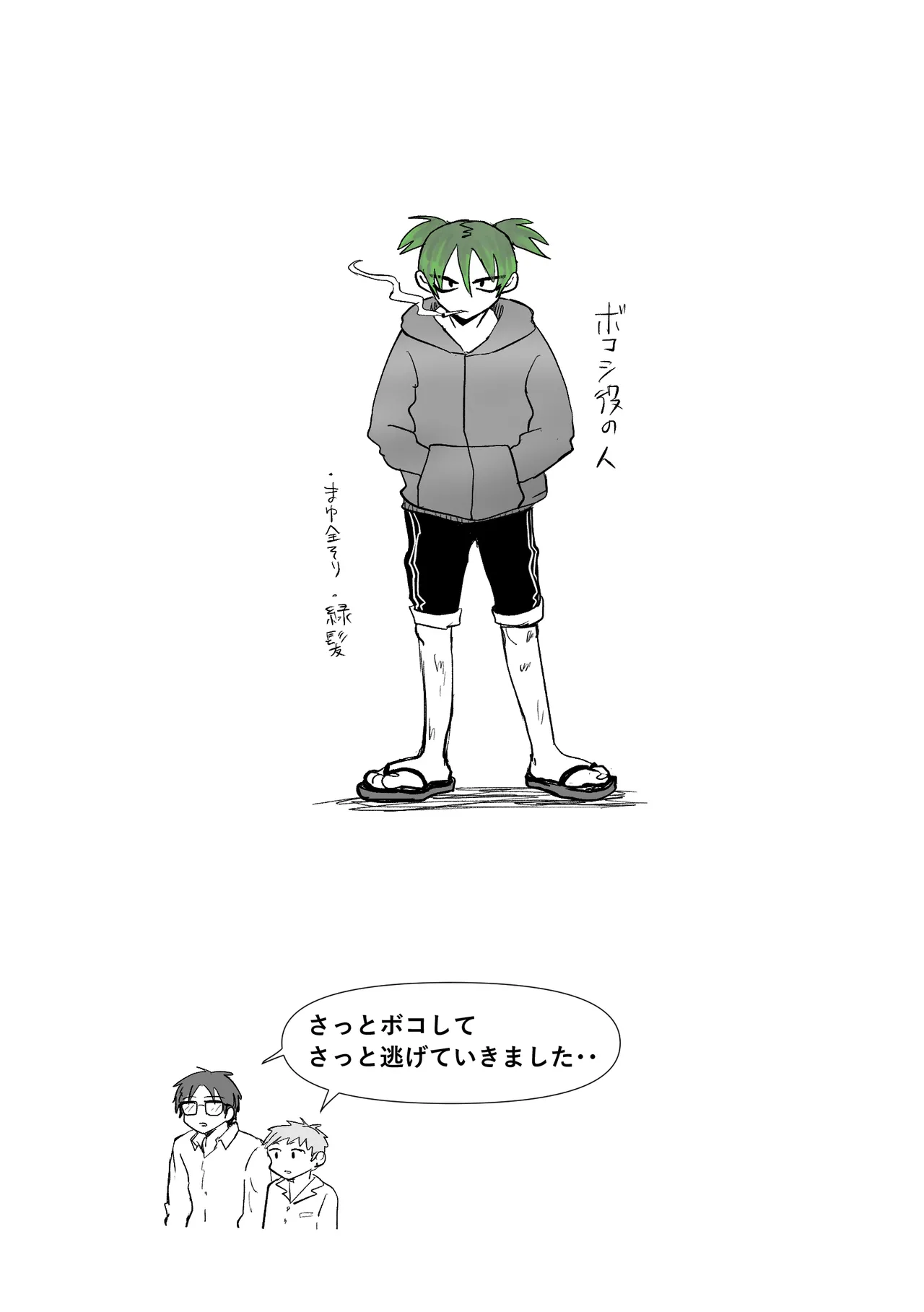 赴く魔々 5.5 Page.76
