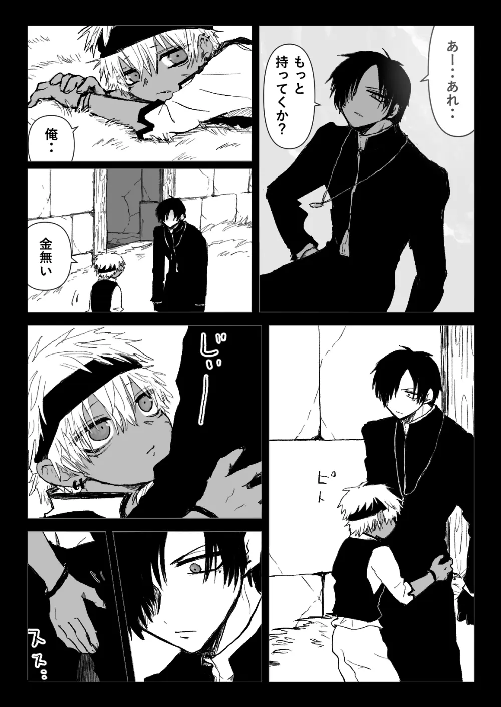 赴く魔々 5.5 Page.8