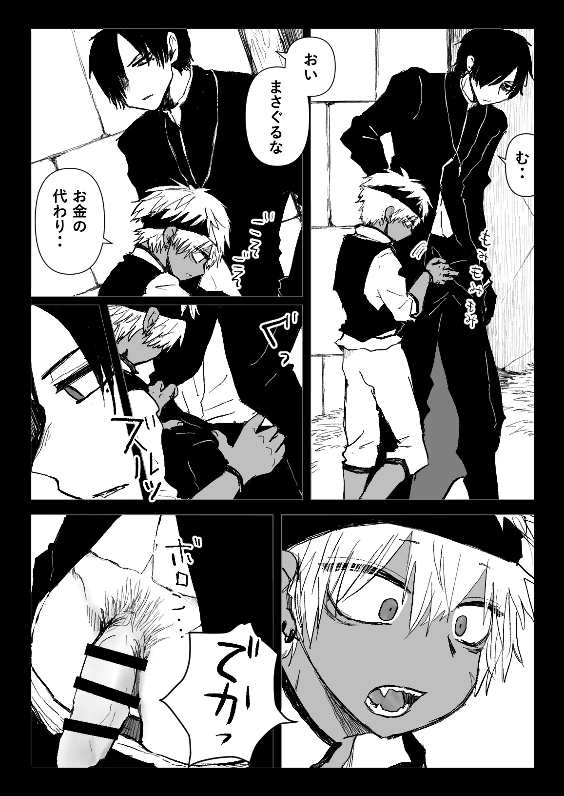 赴く魔々 5.5 Page.9